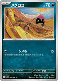 Sandile - 60 / 86 - Black Bolt | sv11B - Near Mint - ja