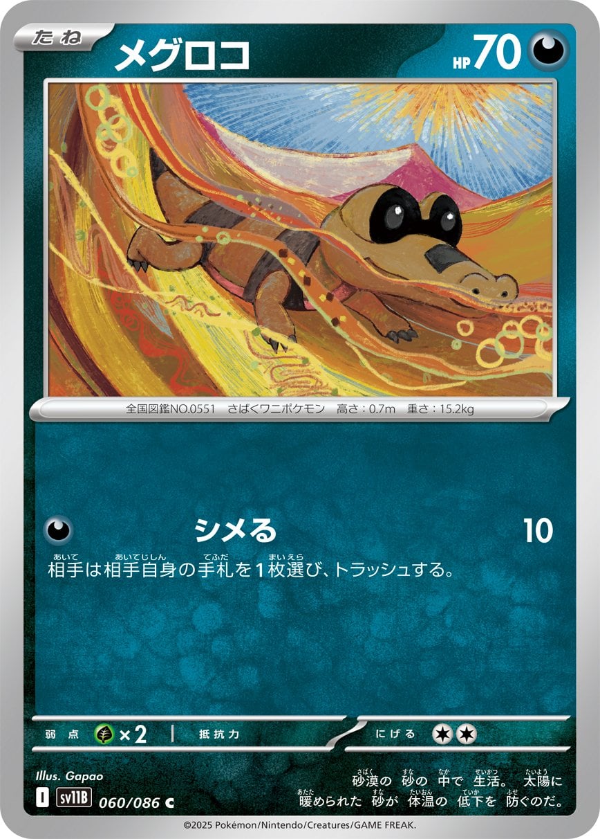 Sandile - 60 / 86 - Black Bolt | sv11B - Near Mint - ja